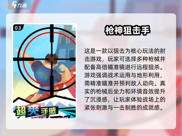 🔥2024必玩射击手游盘点💥让你欲罢不能的游戏清单！截图4