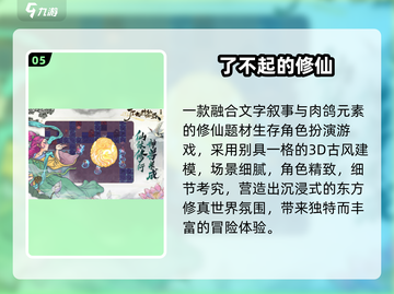 2025不肝不氪🔥必玩手游TOP榜💥截图6