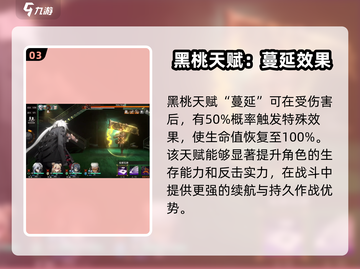 新月同行🔥黑桃技能超详细解析来啦！截图4