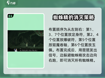 山海旅人阵法🔥超全规则布置攻略✨截图4