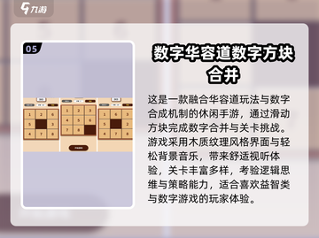 🔥30个数字游戏TOP5榜单💥2024最火数字游戏推荐🎮截图6