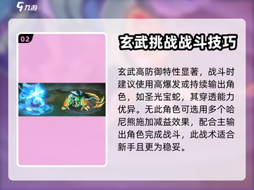 西普大陆手游🔥玄武获取超详细攻略🎉截图3