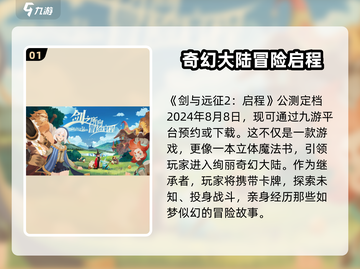 剑与远征2🔥上线时间曝光，抢先玩攻略来了！截图2