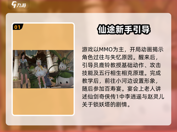 仙剑世界🔥新人开荒必看！极速上手攻略✨截图2