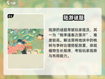 淡墨水云乡🔥苏轼谜题通关秘籍✨截图4