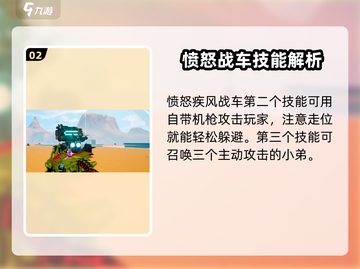 创造吧我们的星球🔥愤怒疾风战车打法超全攻略！🎮截图3