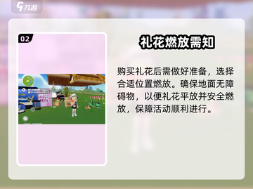 心动小镇🔥礼花准备全攻略✨游戏必备秘籍！截图3