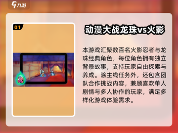 🔥2025必玩！火影×海贼×龙珠三合一神作来袭💥截图2