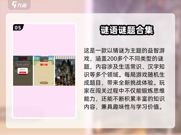 🔥2025最新免费猜字谜手游大揭秘！🎮截图6