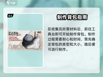 🎮钢岚背包获取攻略！速拿稀有道具截图4