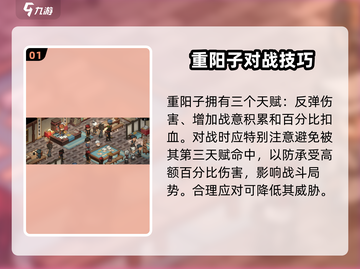 大侠立志传重阳子怎么打？⚔剧情全攻略截图2