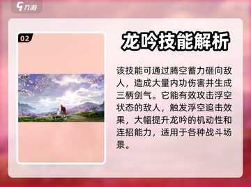 逆水寒雷龙天翔技能🔥超强解析来了！截图3