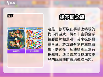 🔥2025爆款找不同游戏全汇总！你能找出几个？🔍🎮截图2