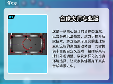 2025最🔥3D台球游戏合集🎮台球爱好者必玩截图2