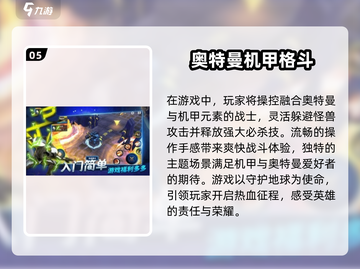 🔥2025最受欢迎奥特曼游戏大盘点！快来Pick你的最爱👇截图6