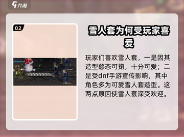 DNF手游：雪人套外观获取方法大揭秘！❄截图3