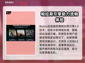 🔥战地6加速器推荐！游戏加速必备💥截图3