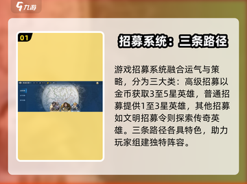 世界启元🔥英雄招募系统全面解析🎉截图2