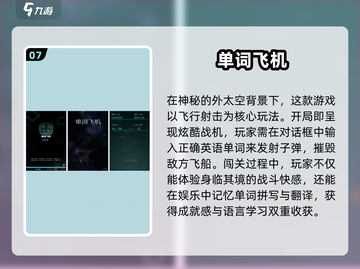 🔥100个英语游戏+手游推荐TOP10，轻松学英语！🎮📖截图8