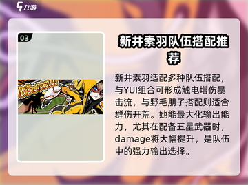 《女神异闻录夜幕魅影》新井素羽🔥超强玩法攻略来了！截图4