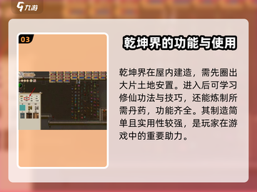 了不起的修仙模拟器✨乾坤界制作方法大揭秘！截图4