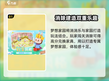 梦想家园🔥超 fun 游戏类型大揭秘！🎮截图2