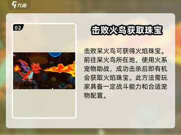 洛克王国💥手游宝珠获取全攻略💎截图3
