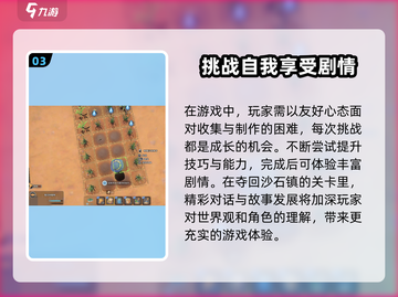 《沙石镇时光》夺回沙石镇通关技巧🔥超详细攻略来啦！截图4