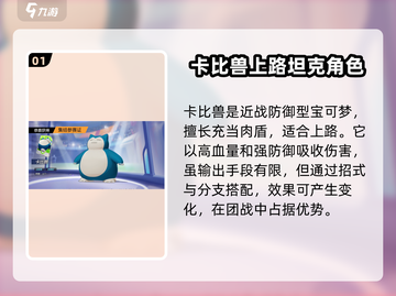 宝可梦大集结卡比兽🔥技能配招攻略分享！截图2