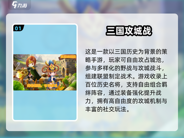 🔥2025高人气城战手游TOP榜💥🎮截图2