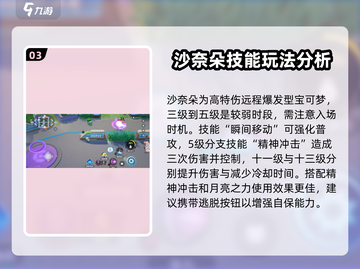 宝可梦大集结🔥沙奈朵玩法关卡分析来啦！截图4