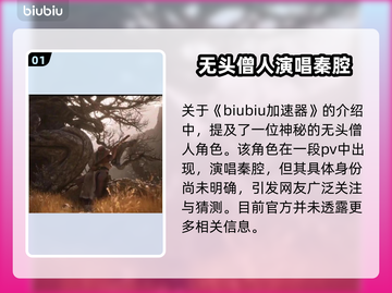 黑神话悟空：无头僧🔥惊天秘密首次曝光！截图2