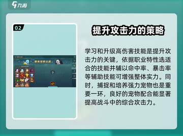 魔力宝贝复兴⚡攻击提升攻略，快速变强秘籍！截图3