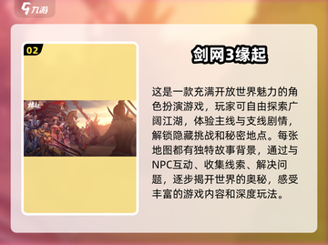 🔥西山居手机游戏2024必玩清单🎮截图3