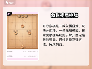 开心象棋🔥超有趣玩法大揭秘，快来一起下棋吧！Chess🎉截图2