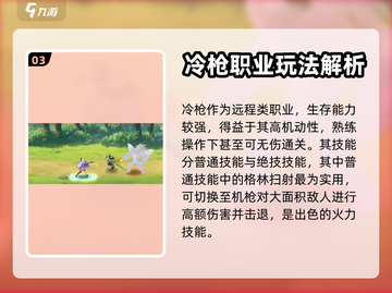 镇魂街武神觉醒：冷枪职业超强攻略🔥截图4
