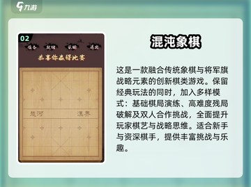 🔥2024中国象棋小游戏下载推荐，棋迷必玩🔥截图3