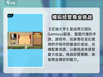 石油大亨🔥：这个国家的致富游戏，好玩到上瘾！截图2