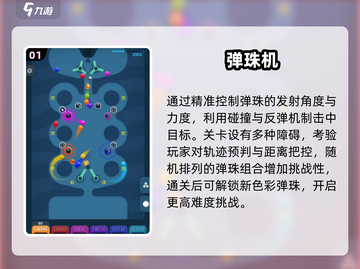 🔥2025最火弹珠手游TOP榜💥截图2