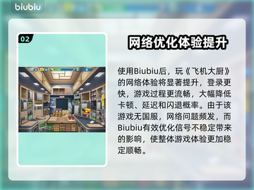 💥飞机大厨进不去？紧急解决方法来了！🎮截图3