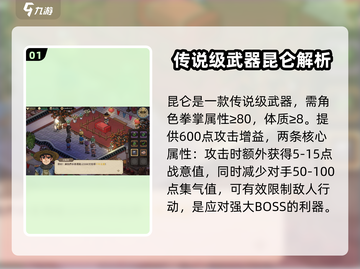 大侠立志传🔥昆仑武器获取全攻略🎉截图2