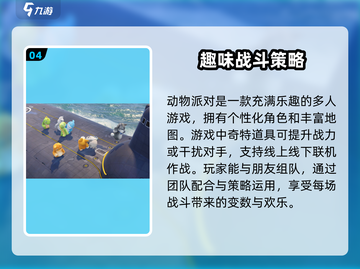 动物派对🔥公测时间曝光！💥抢先进入狂欢派对🎉截图5