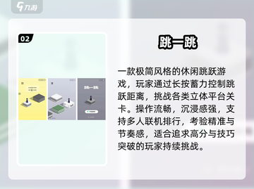 🔥2025最上头跳跳游戏合集！🎮截图3