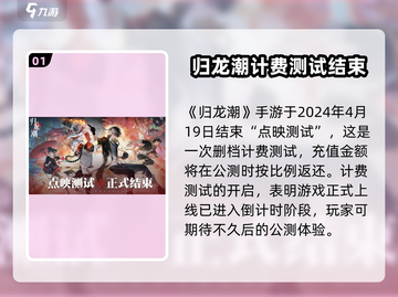 归龙潮公测时间🔥最新消息爆料！🎉截图2