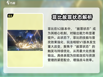 鸣潮🔥菲比强度超标？新手必看攻略！截图4
