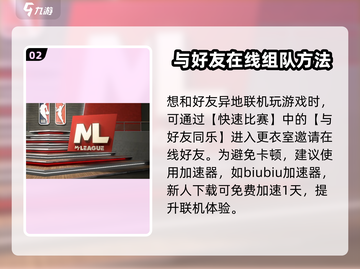 NBA2k23联机秘籍🔥好友一起玩超简单！🎮截图3