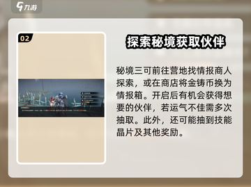 【代号56】伙伴获取全攻略🔥游戏必备！截图3