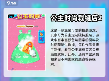 2024公主游戏排行榜✨你玩过几款？截图7