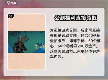 特攻纪元🔥公测福利大揭秘，海量活动等你来抢！截图2