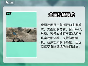 三角洲行动🔥超全游戏模式介绍来啦！🎮截图6